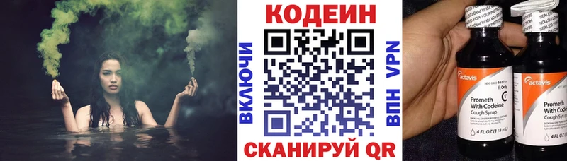 Кодеин напиток Lean (лин)  наркошоп  Лесозаводск 